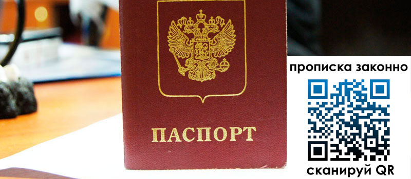 регистрация в Сызрани прописка в Сызрани